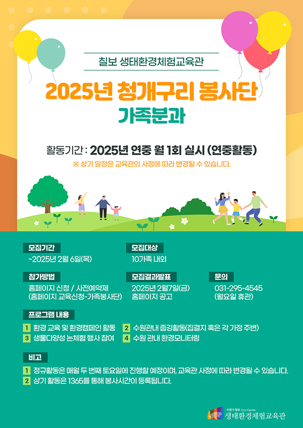 [마감]2025년 청개구리봉사단- 가족분과
